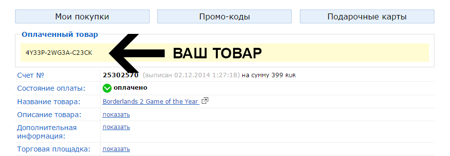 Как покупать на нашем сайте